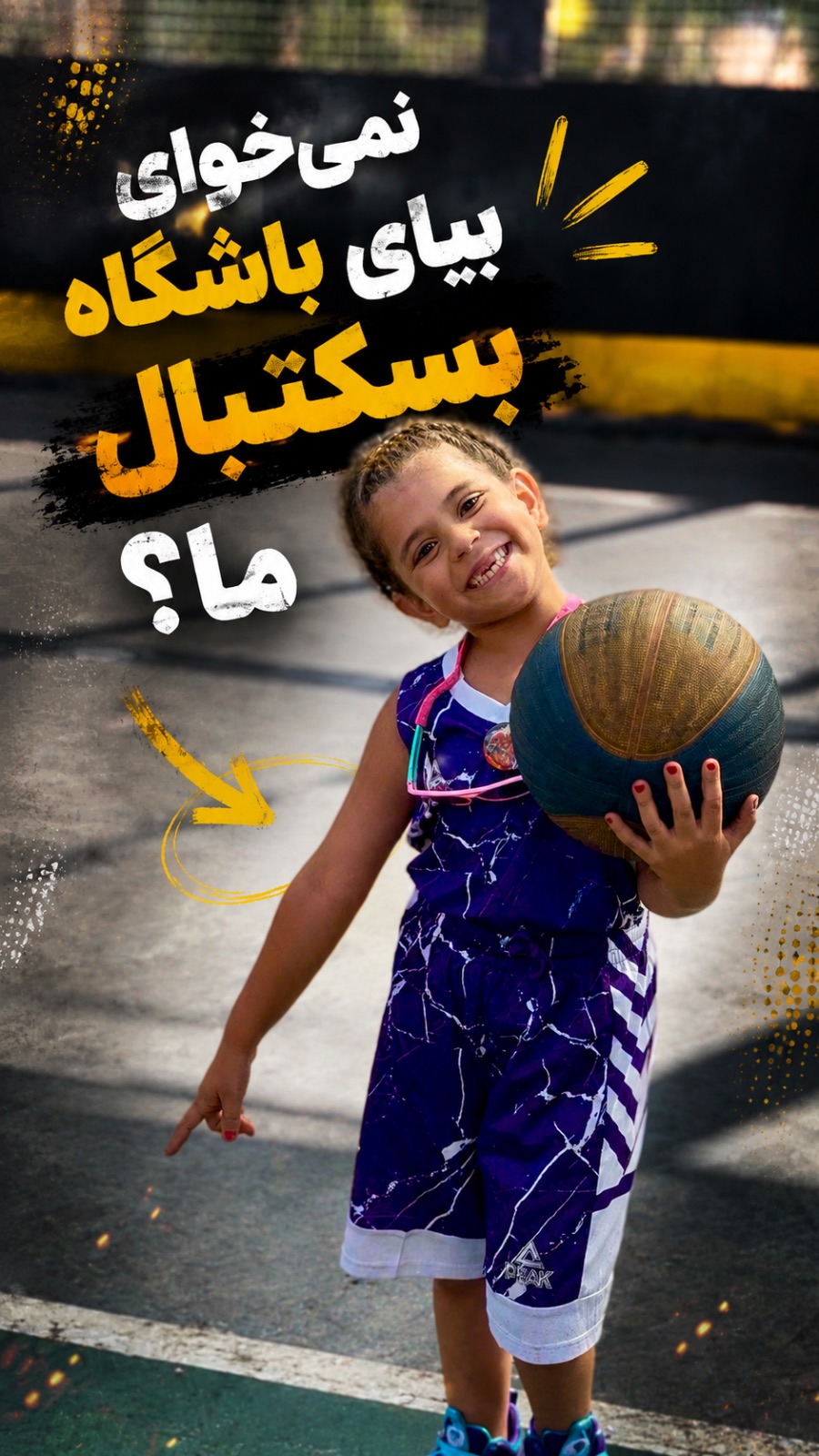 آکادمی بسکتبال مهیاران(شیخ بهائی)