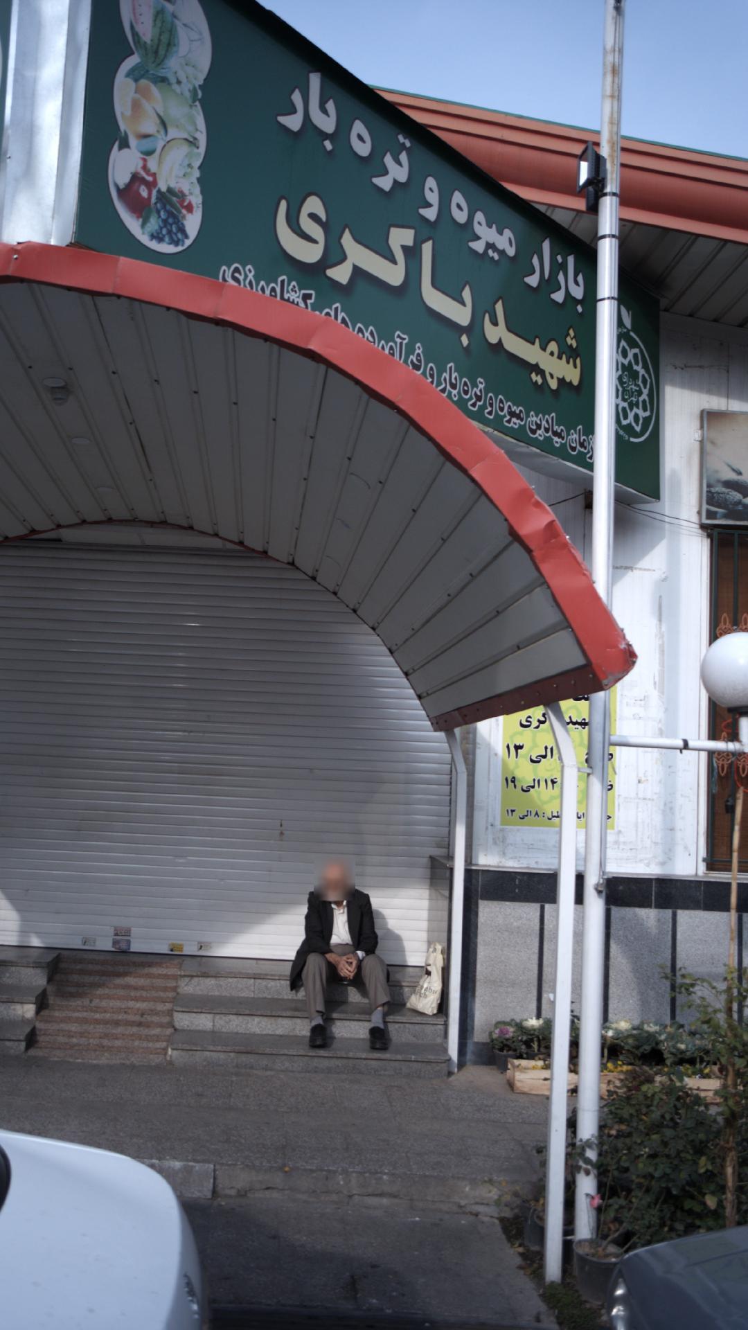 میدان میوه و تره بار باکری
