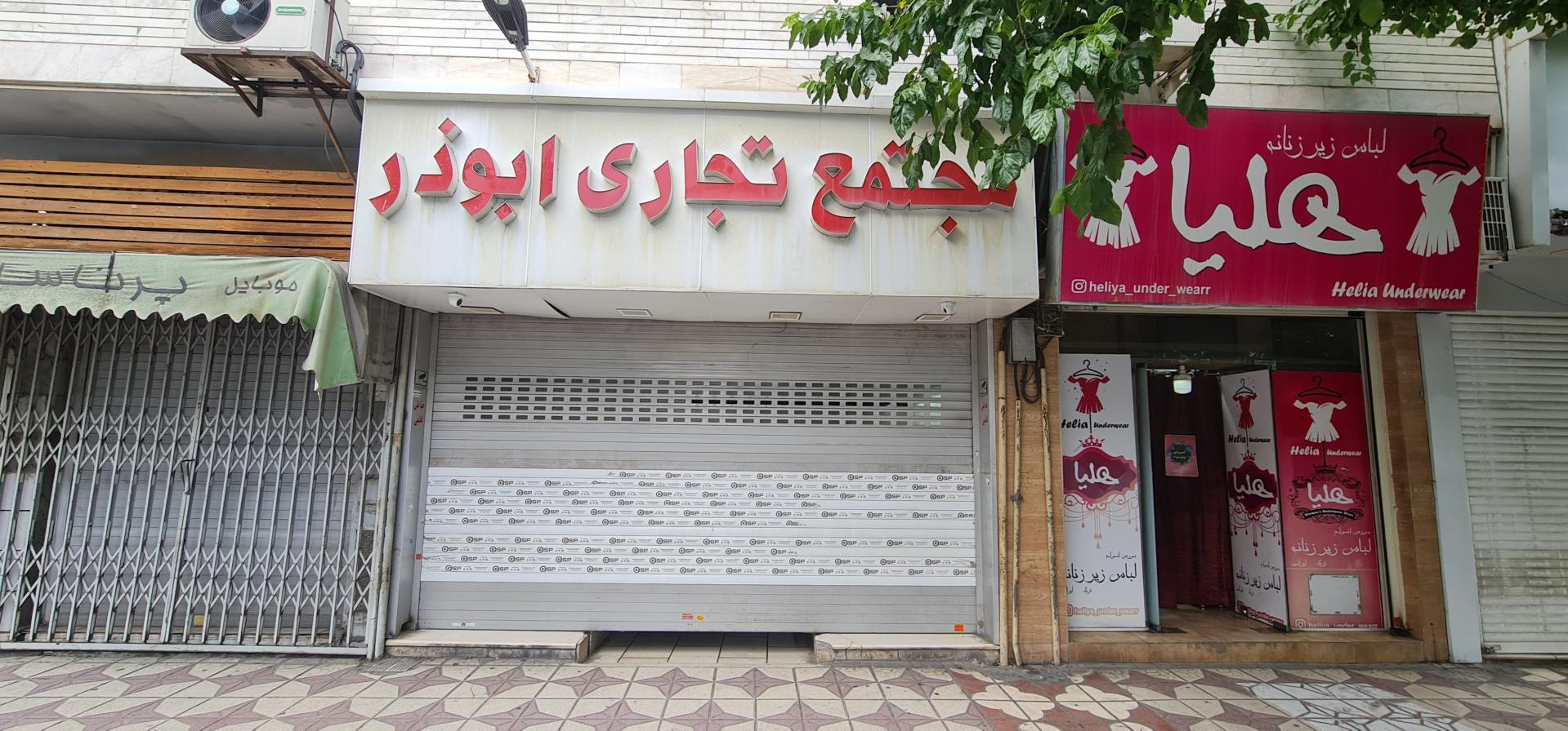 مرکز خرید تندیس