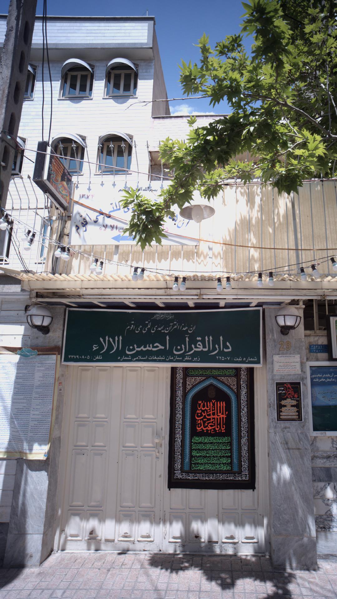 دارالقرآن احسن الالاء