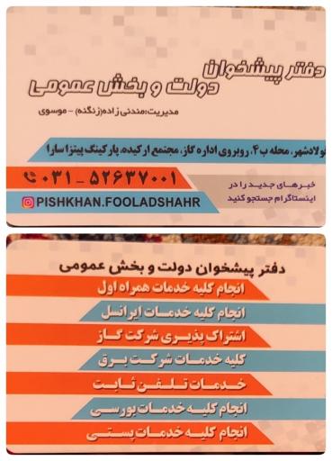 دفتر پیشخوان دولت و بخش عمومی