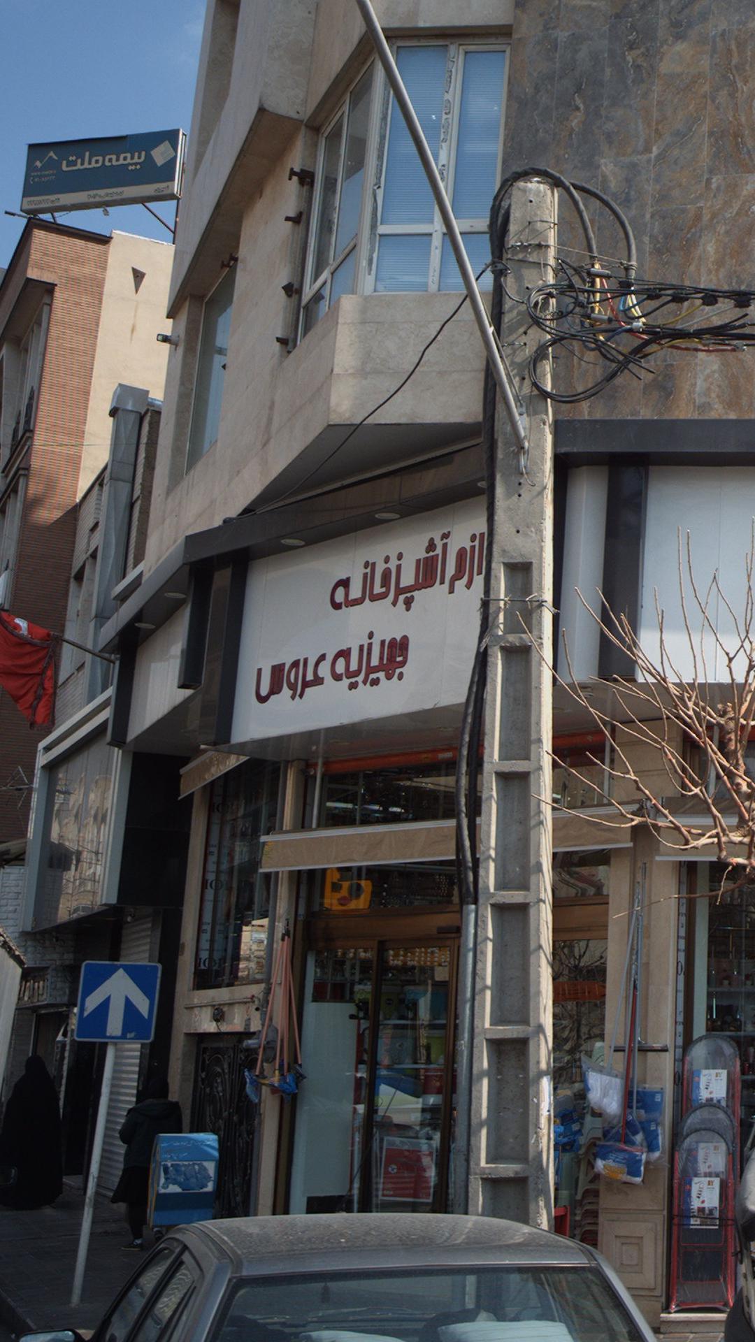 فروشگاه قطعات لوازم خانگی برقی