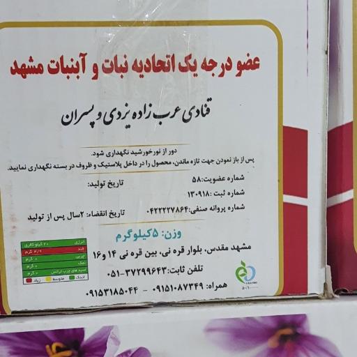 قنادی عرب زاده یزدی و پسران