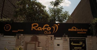 باشگاه رافوکلاب ( EMS training club )