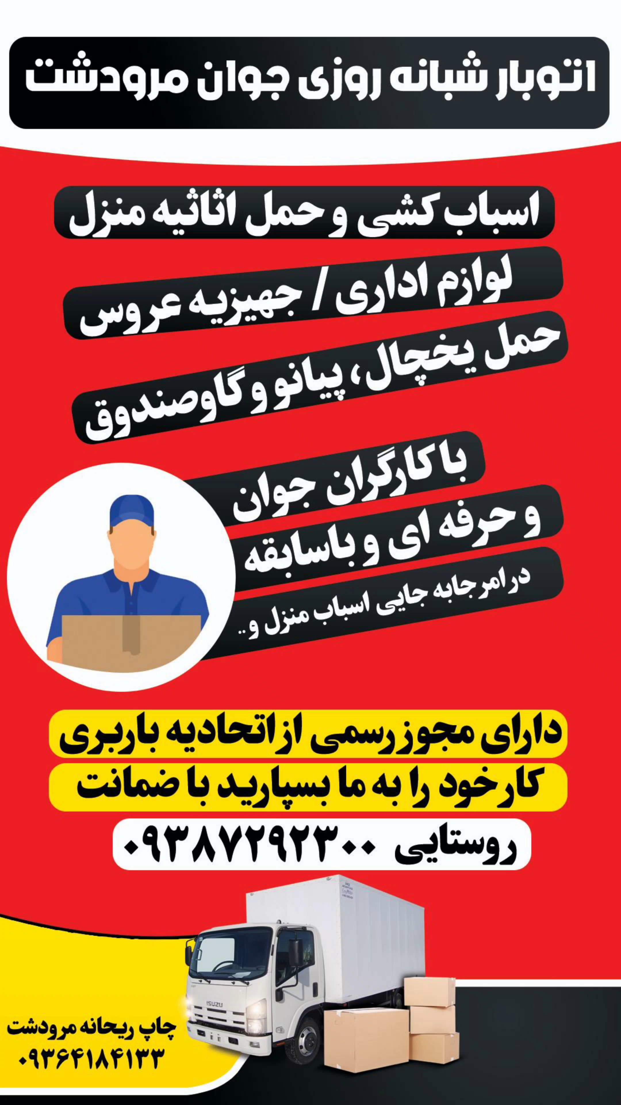 باربری اکبری