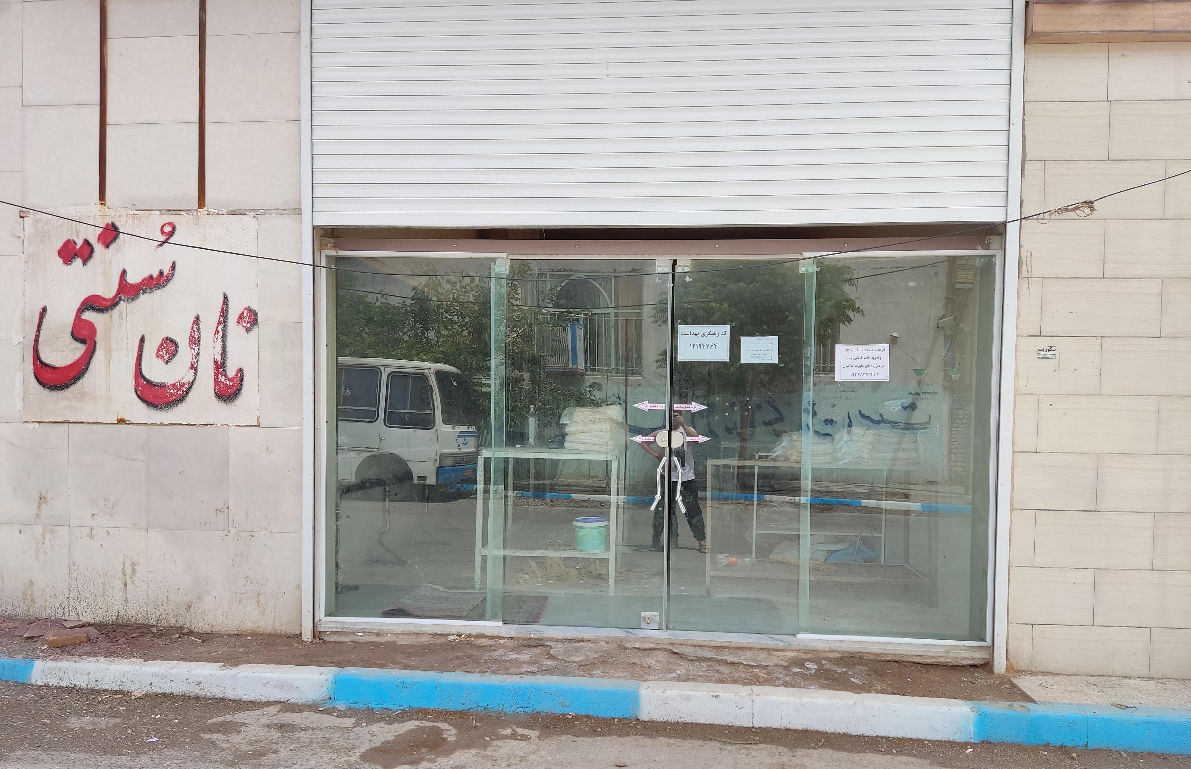 نانوایی حسینی