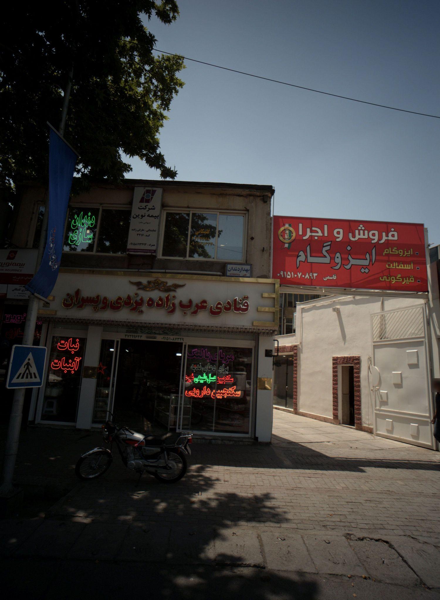 قنادی عرب زاده یزدی و پسران