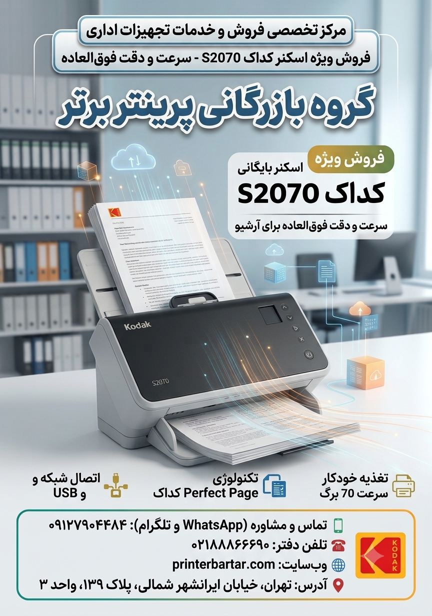 پرینتر برتر