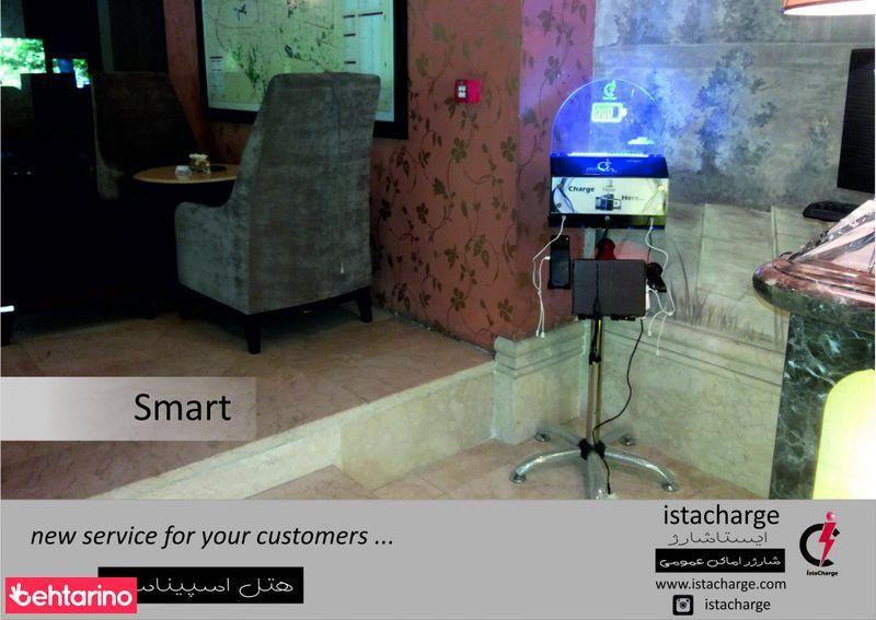 ایستاشارژ (شارژر اماکن عمومی)
