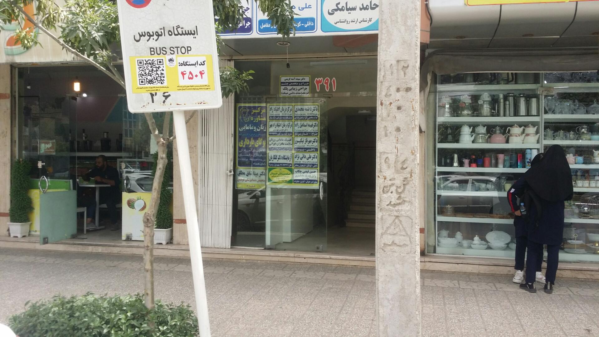 ایستگاه اتوبوس شهید فرامرز عباسی 17