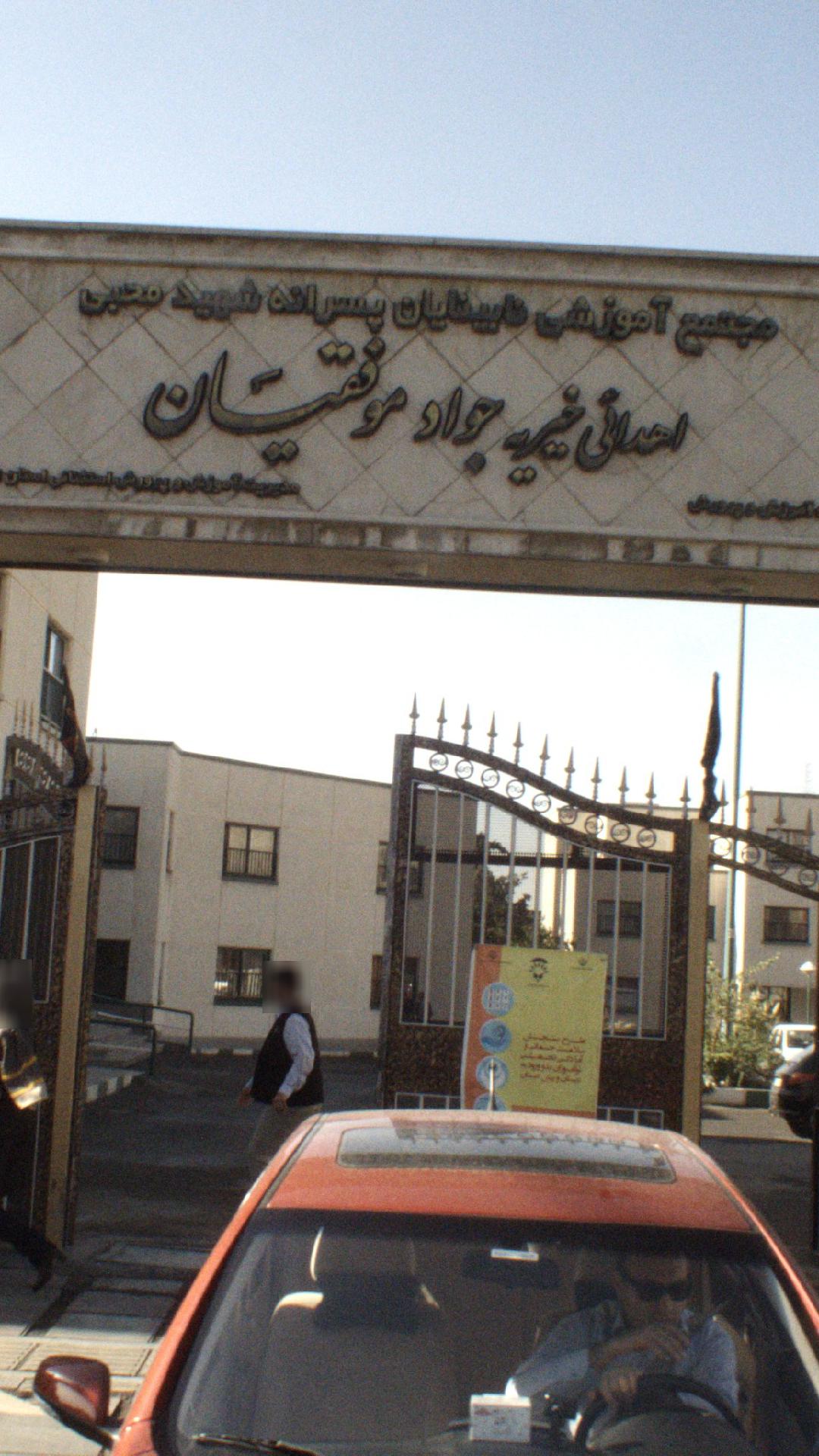 خیریه