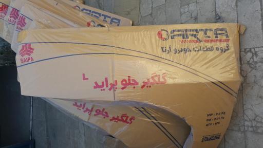 شرکت ارتا قطعه تولید کننده قطعات رنگ کوره ای خودرو