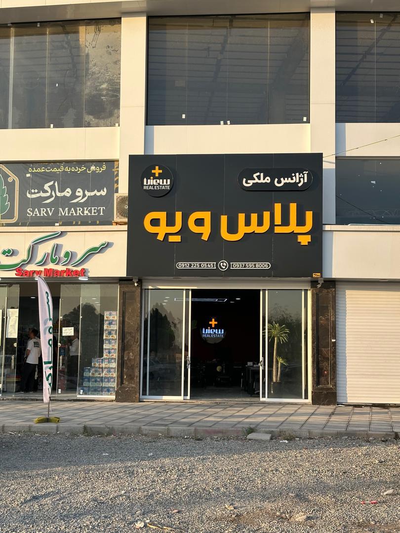 مشاور املاک بهزاد