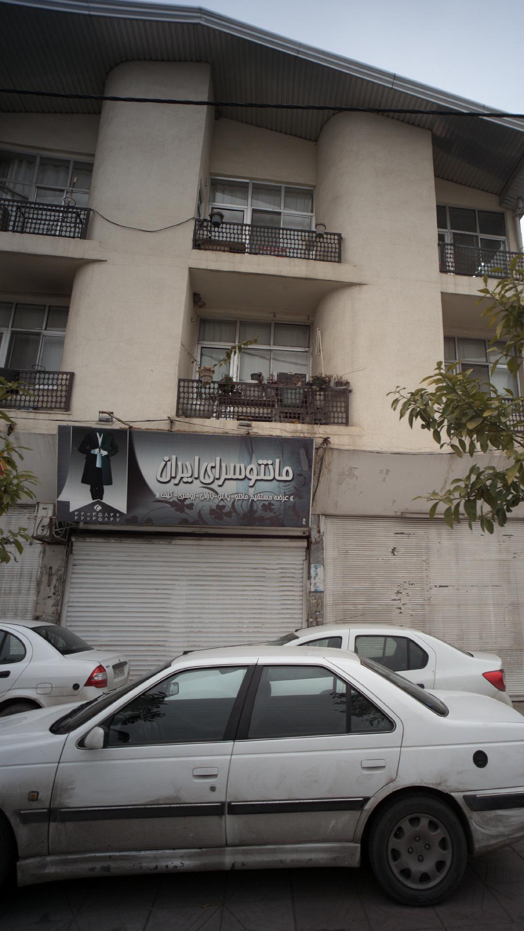 مانتو سرای ایرن