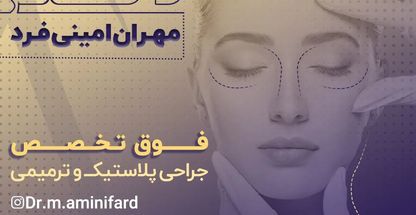 دکتر محمدمهران امینی فرد