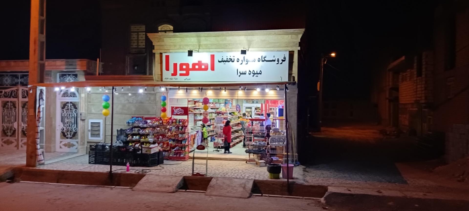 سوپر مارکت امیرسالاری