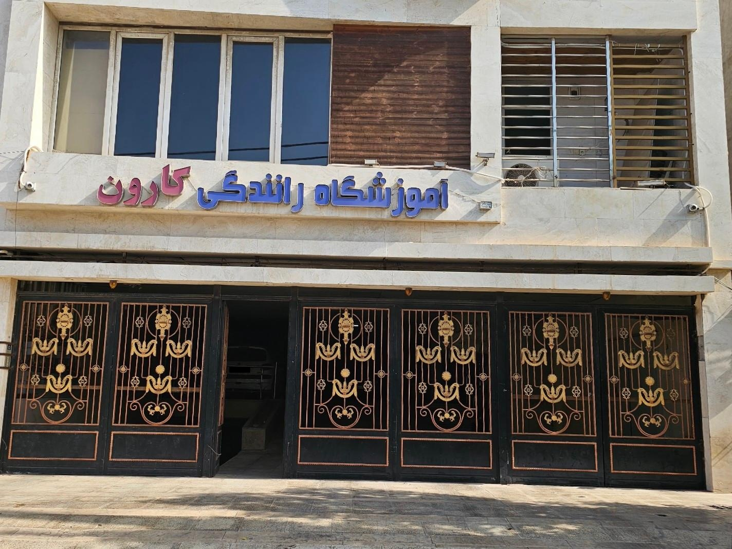 اموزشگاه رانندگی ارشاد