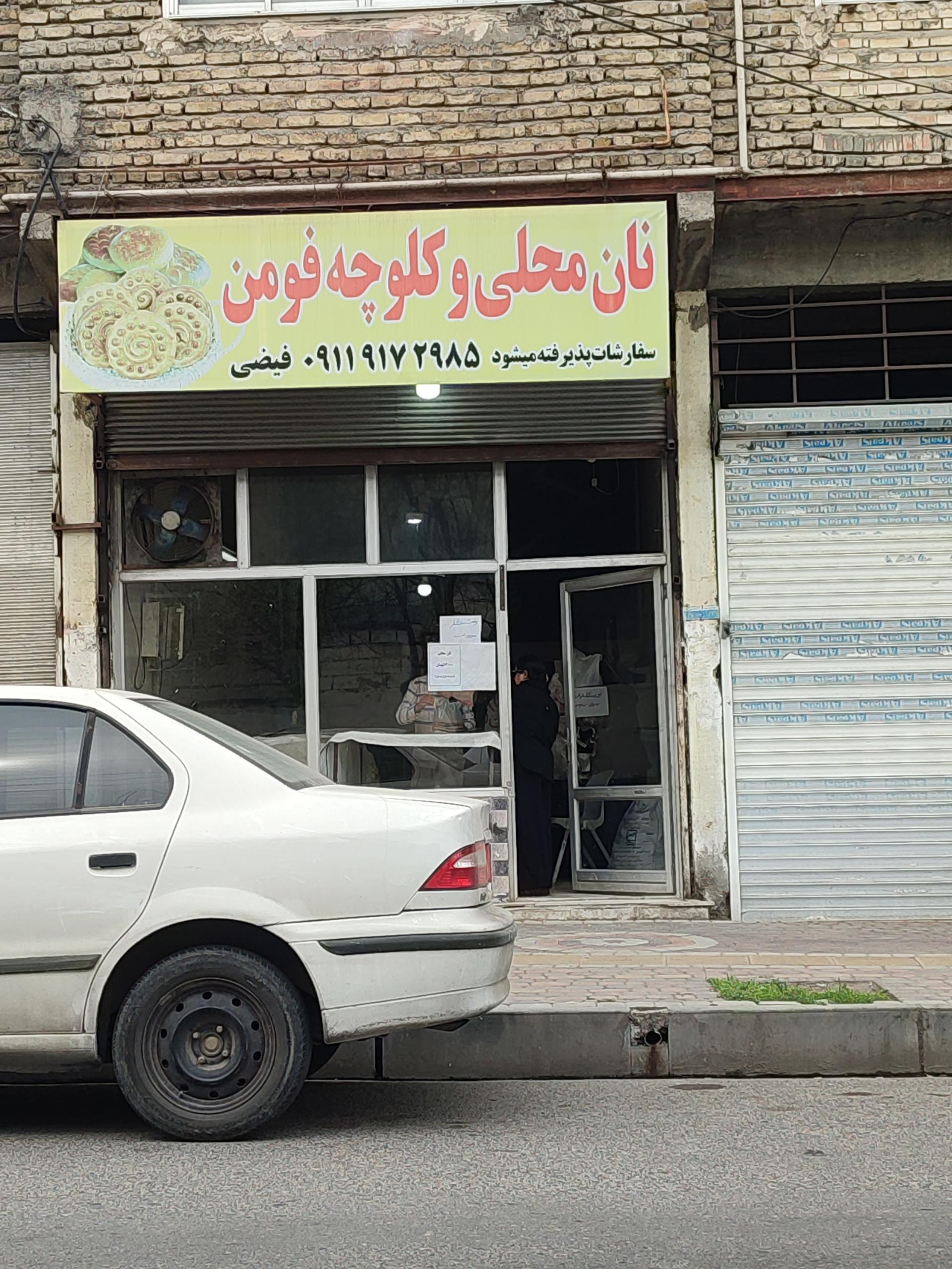 نانوایی بربری