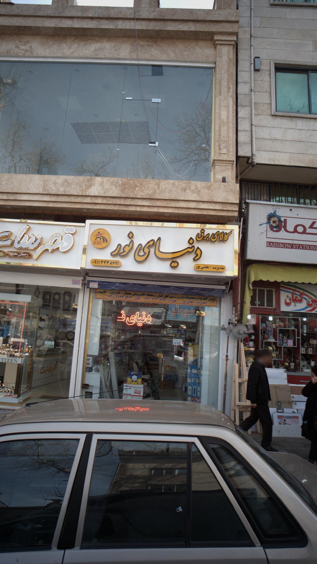 الکتریکی درخشان