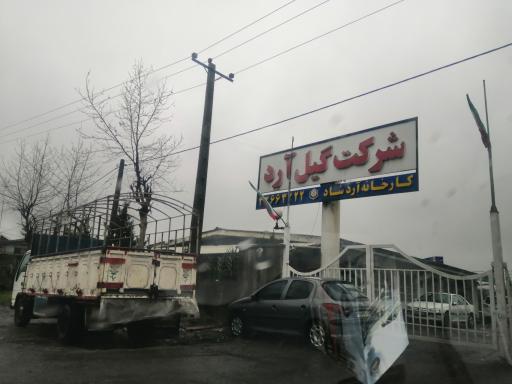 دفتر شرکت گیل آرد