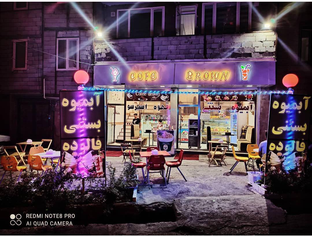 کافی شاپ و بستنی براون