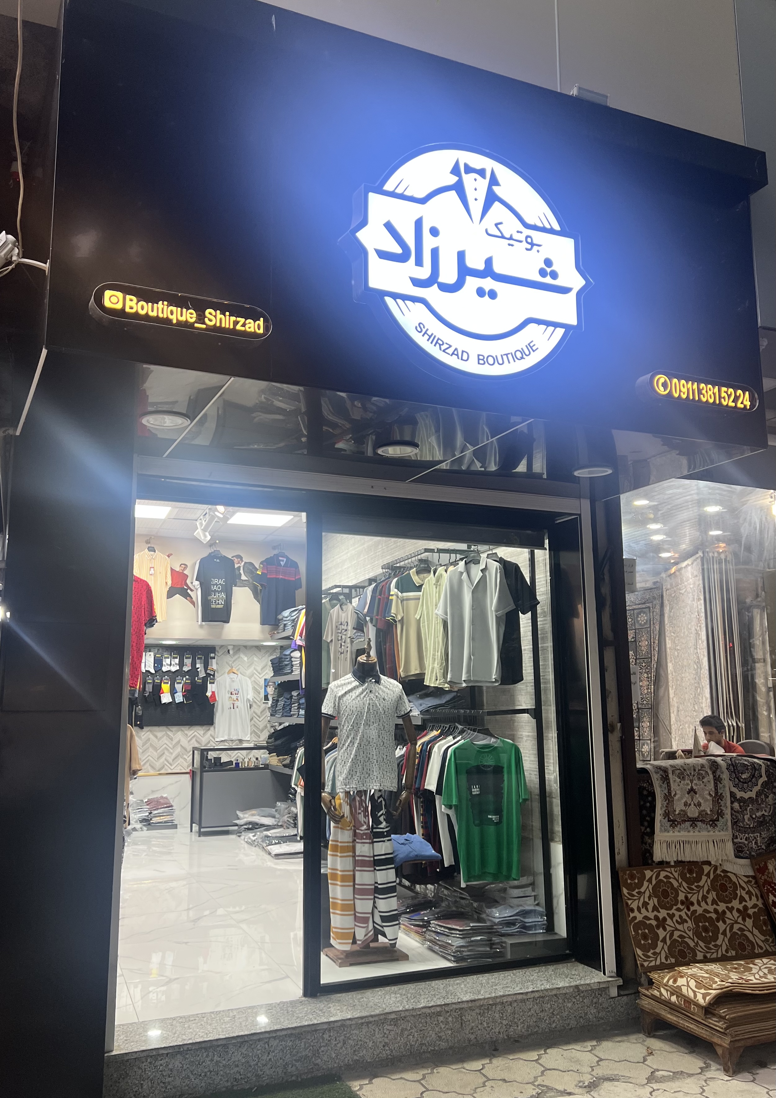 بوتیک شیرزاد