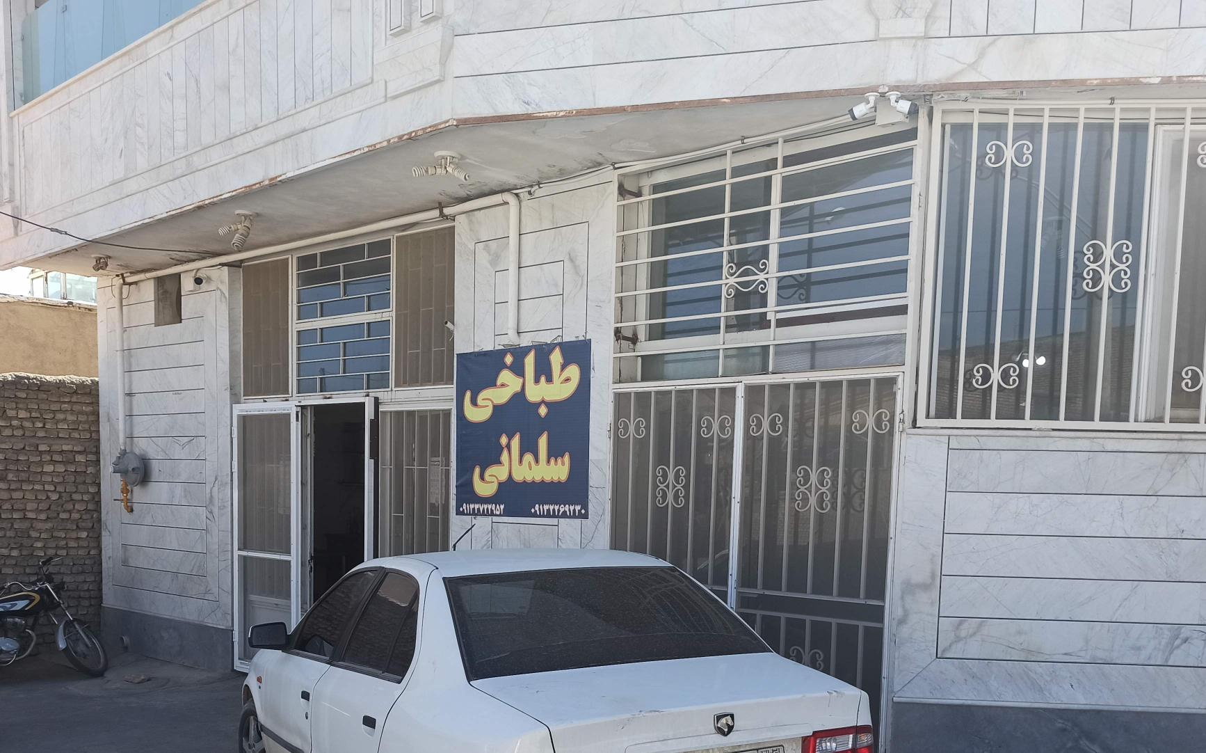 طباخی سلمانی