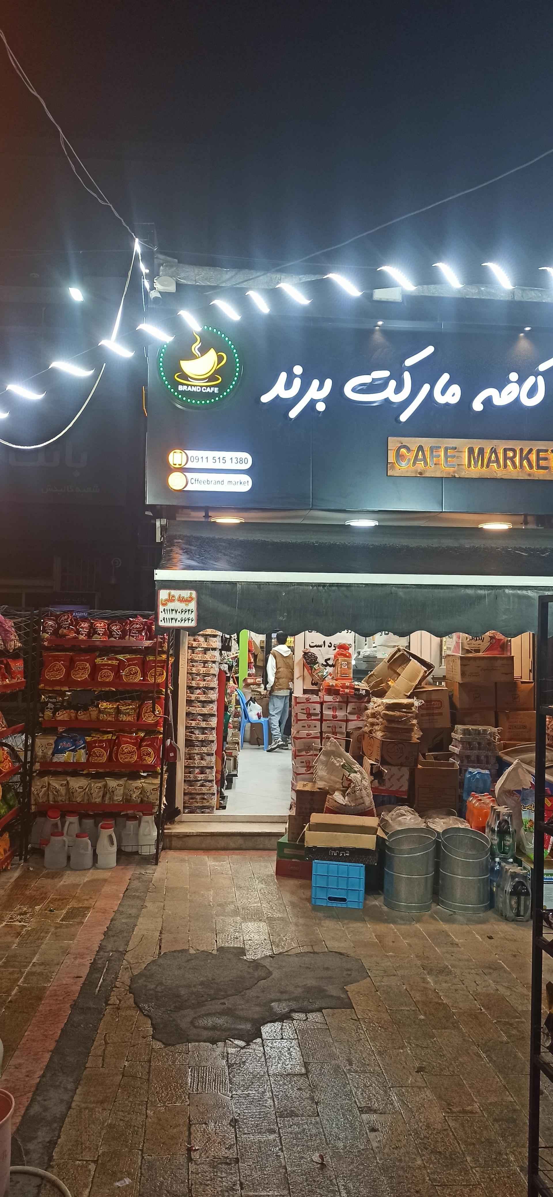 سوپرمارکت نوری
