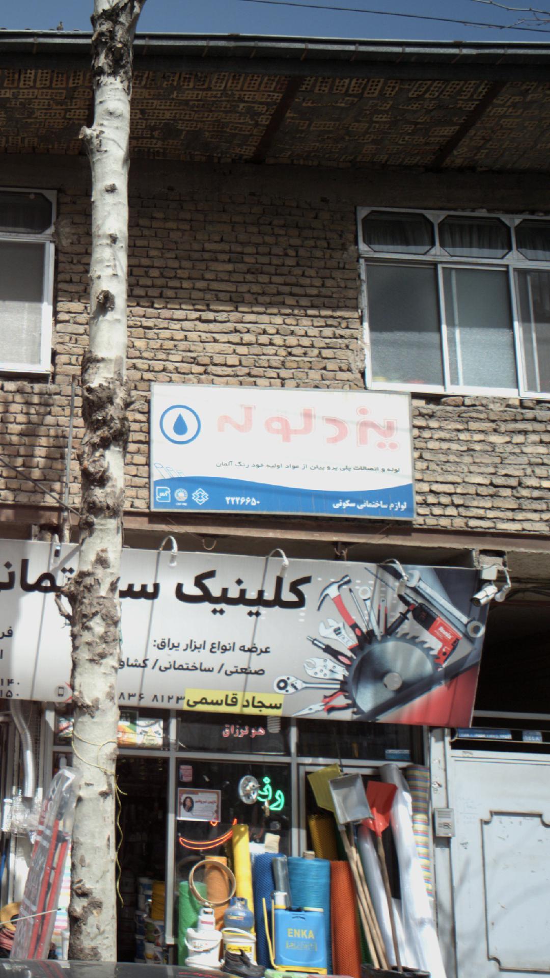 کلینیک ساختمانی دکوراتو