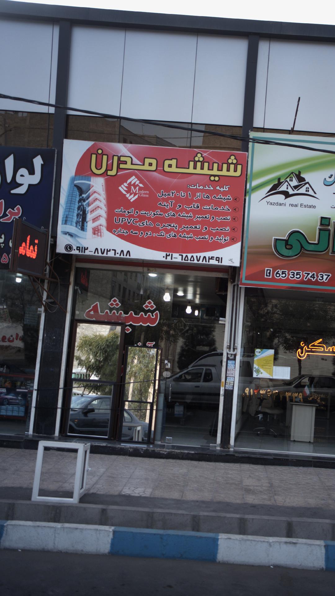 شیشه مدرن
