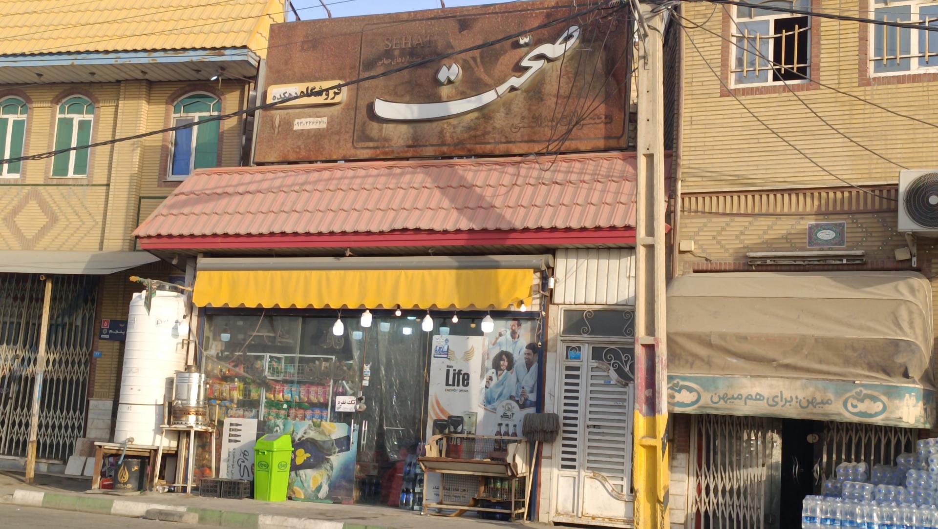 سوپر مارکت اسدالهی