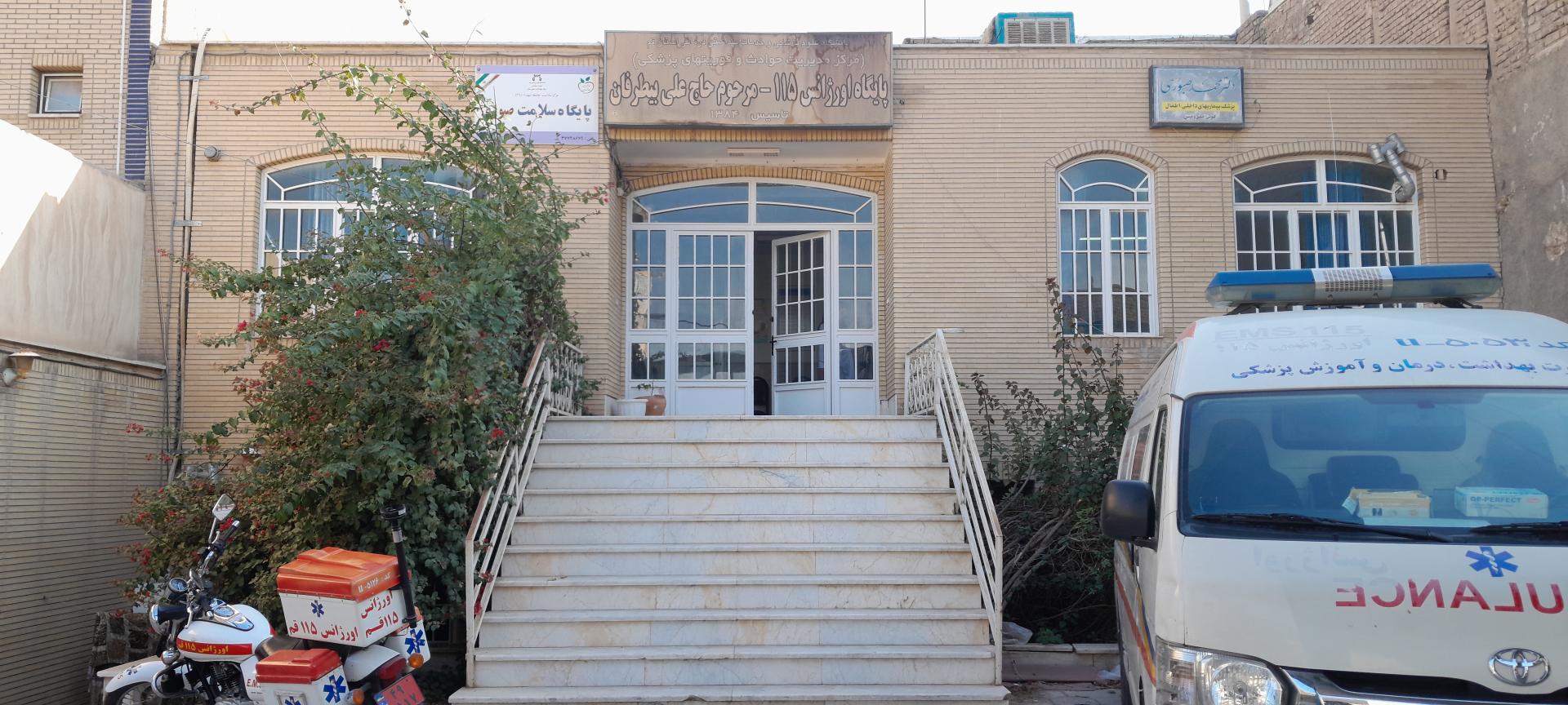 مرکز بهداشت