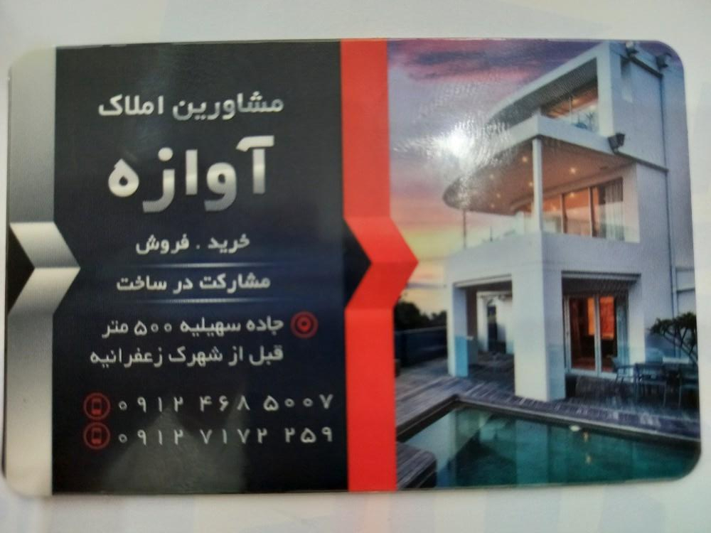 مشاور املاک کارما