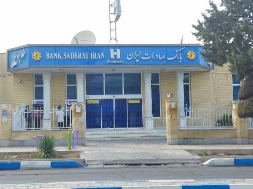 بانک صادرات شعبه شهرستان لنجان
