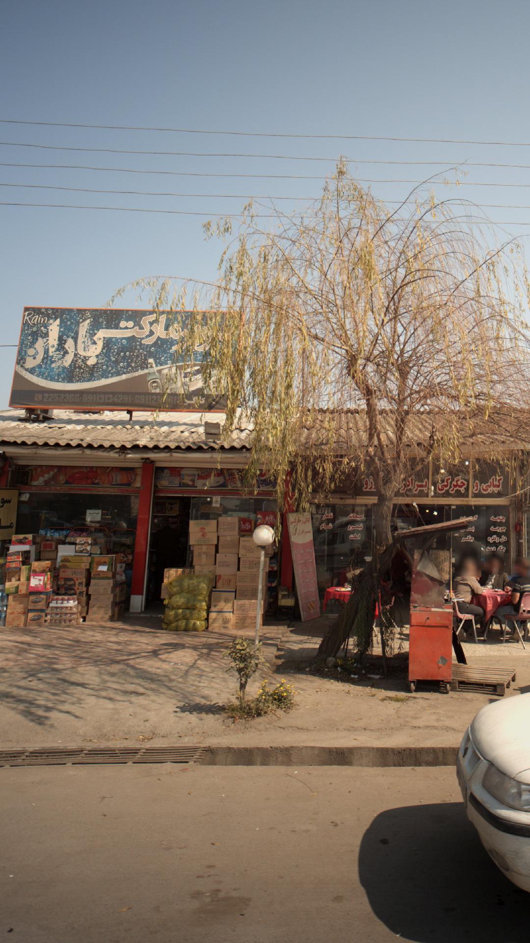 سوپرمارکت باران
