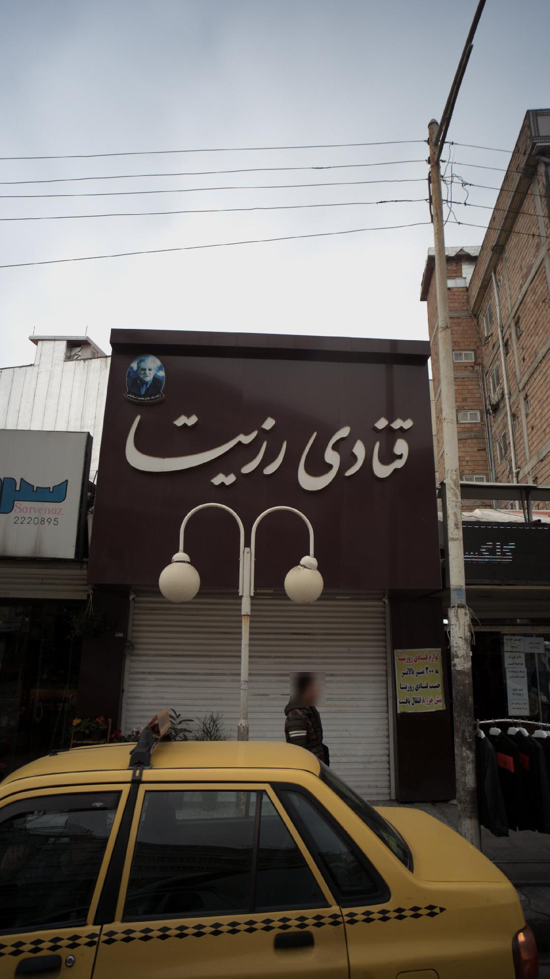 شیرینی سرای خورشید
