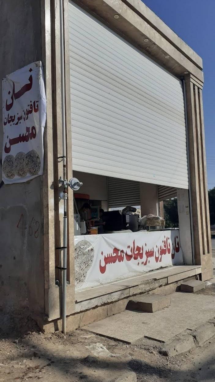 نان سبزیجات محسن