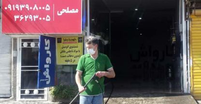 کارواش مصلحی