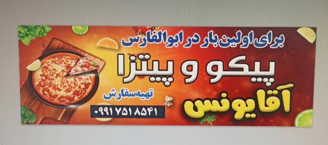 فست فودی مستر جانفزا