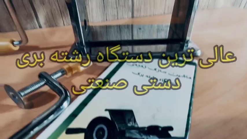 تعمیرکار دستگاههای رشته بری