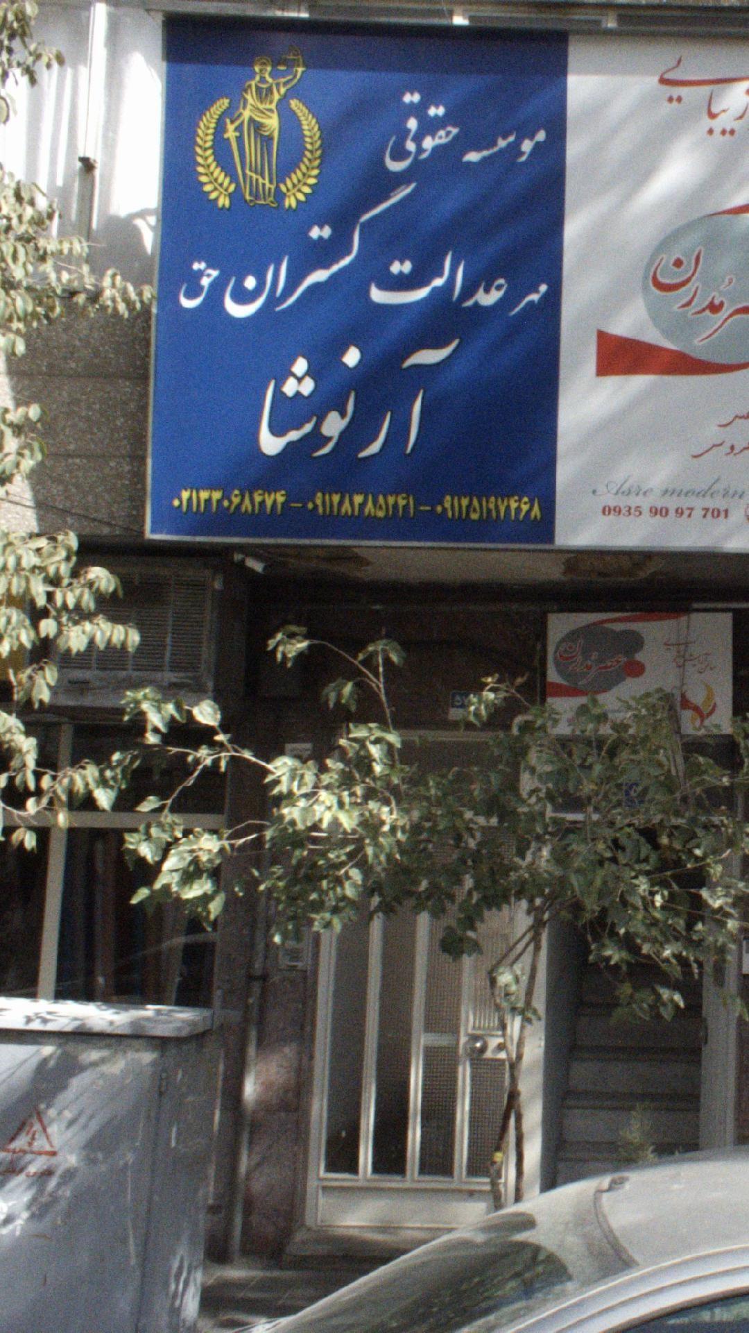 موسسه حقوقی مهر عدالت گستران حق