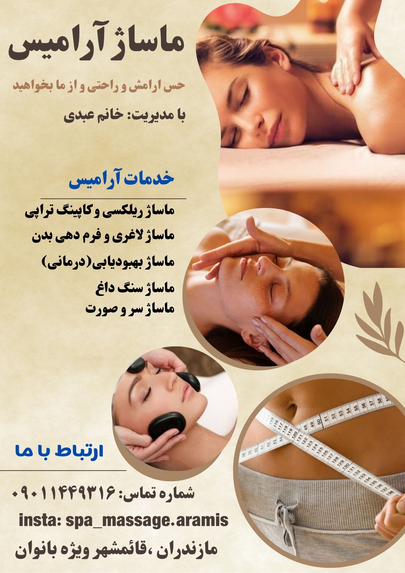 ماساژ آرامیس ویژه بانوان