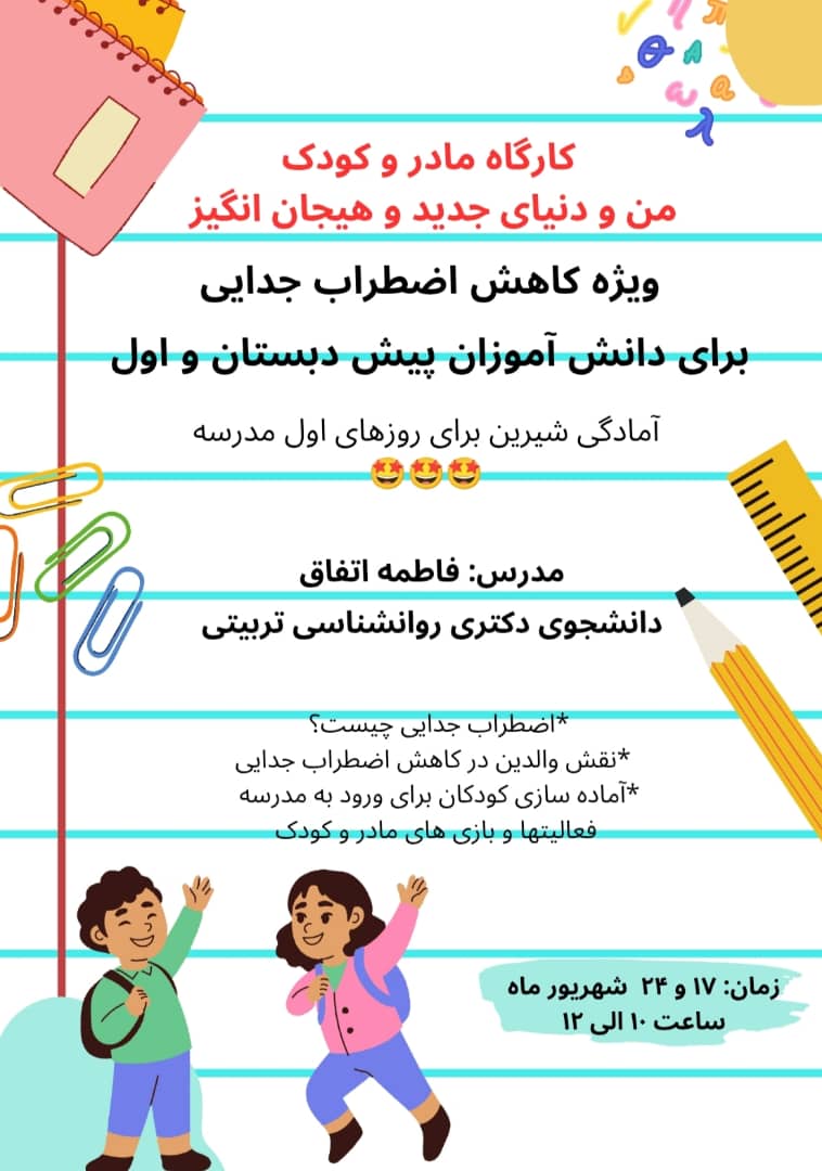 کلینیک روانشناسی کودک و نوجوان بهار امید