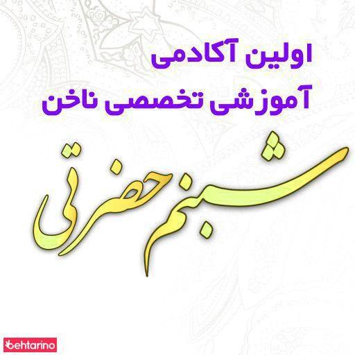 تخصصی ترین مرکز ناخن جردن