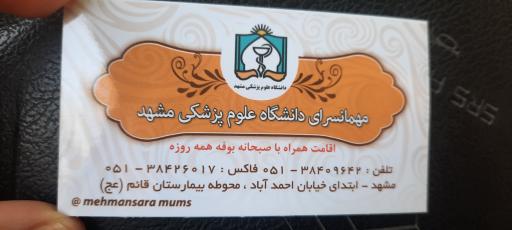 مهمانسرای دانشگاه علوم پزشکی