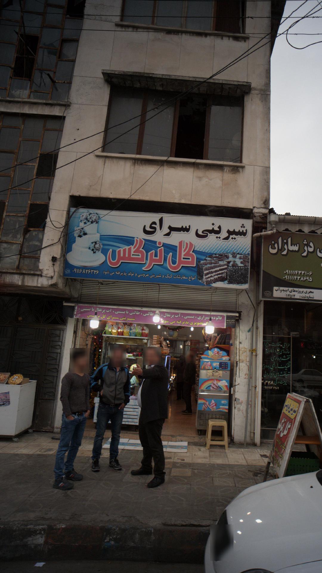 شیرینی سرای گل