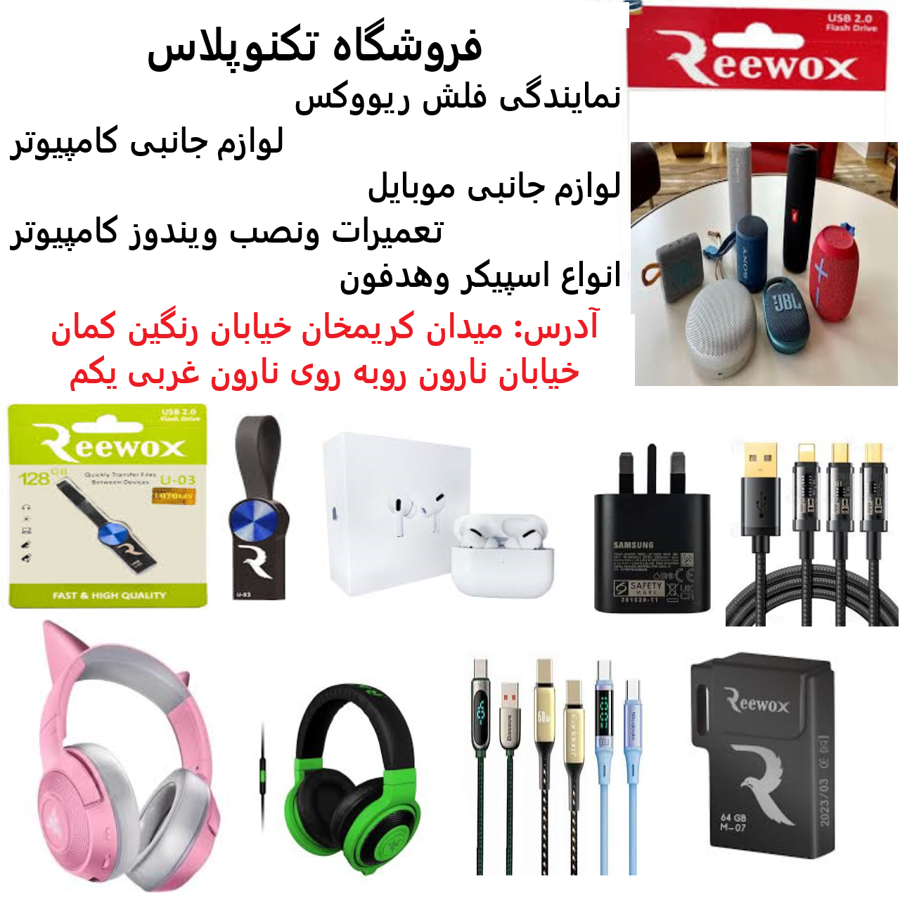 لوازم جانبی موبایل و کامپیوتر دوست محمدی