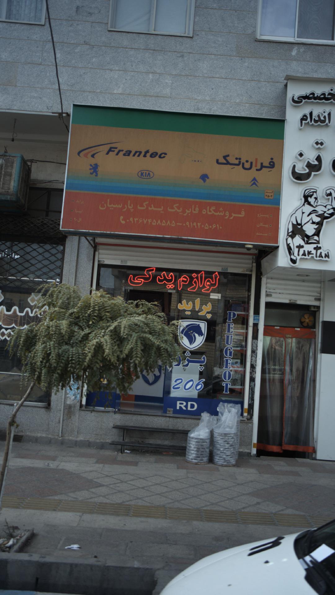 فروشگاه فایبر یدک پارسیان