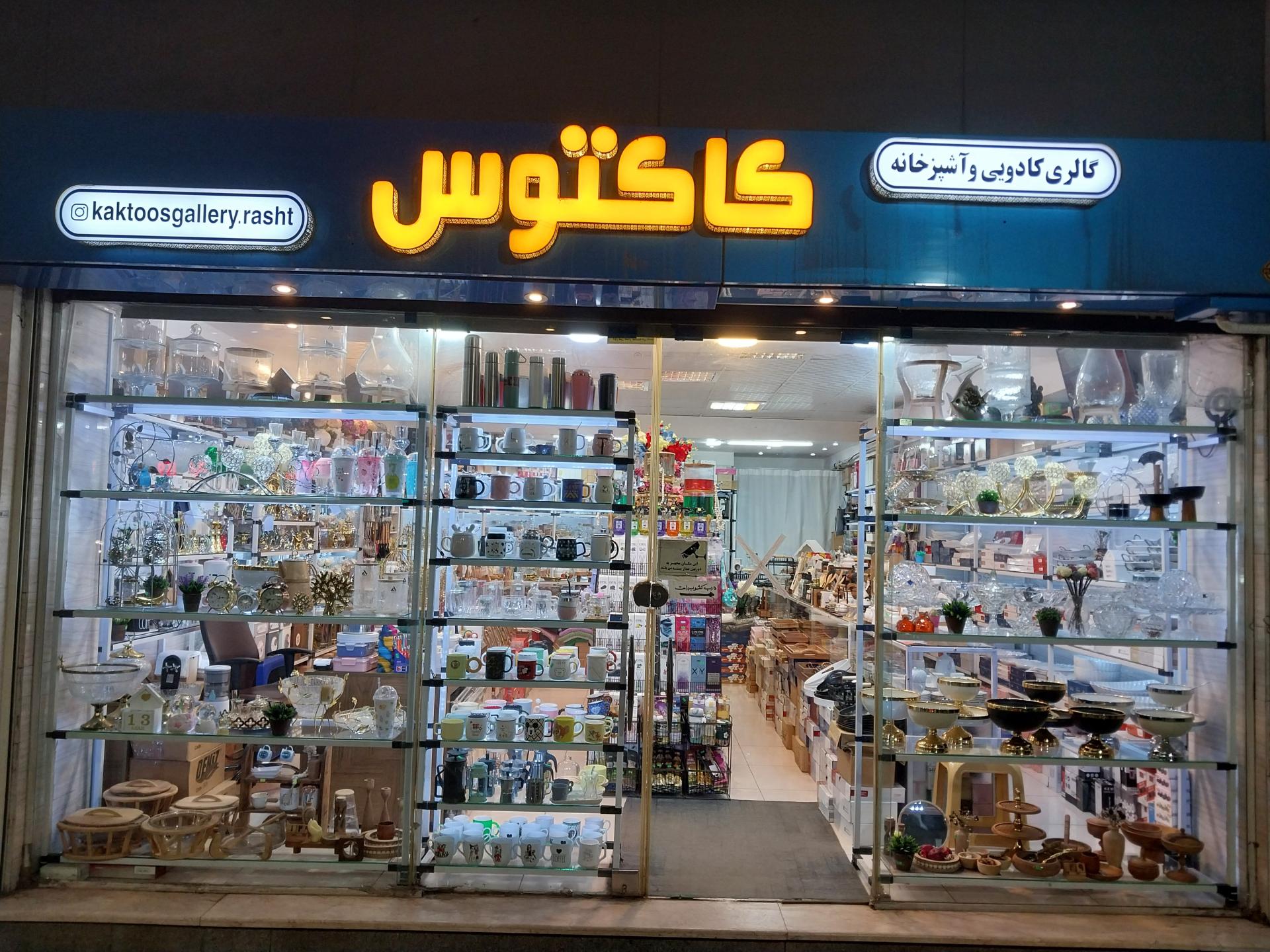 کادویی و عروسک جعبه طلایی