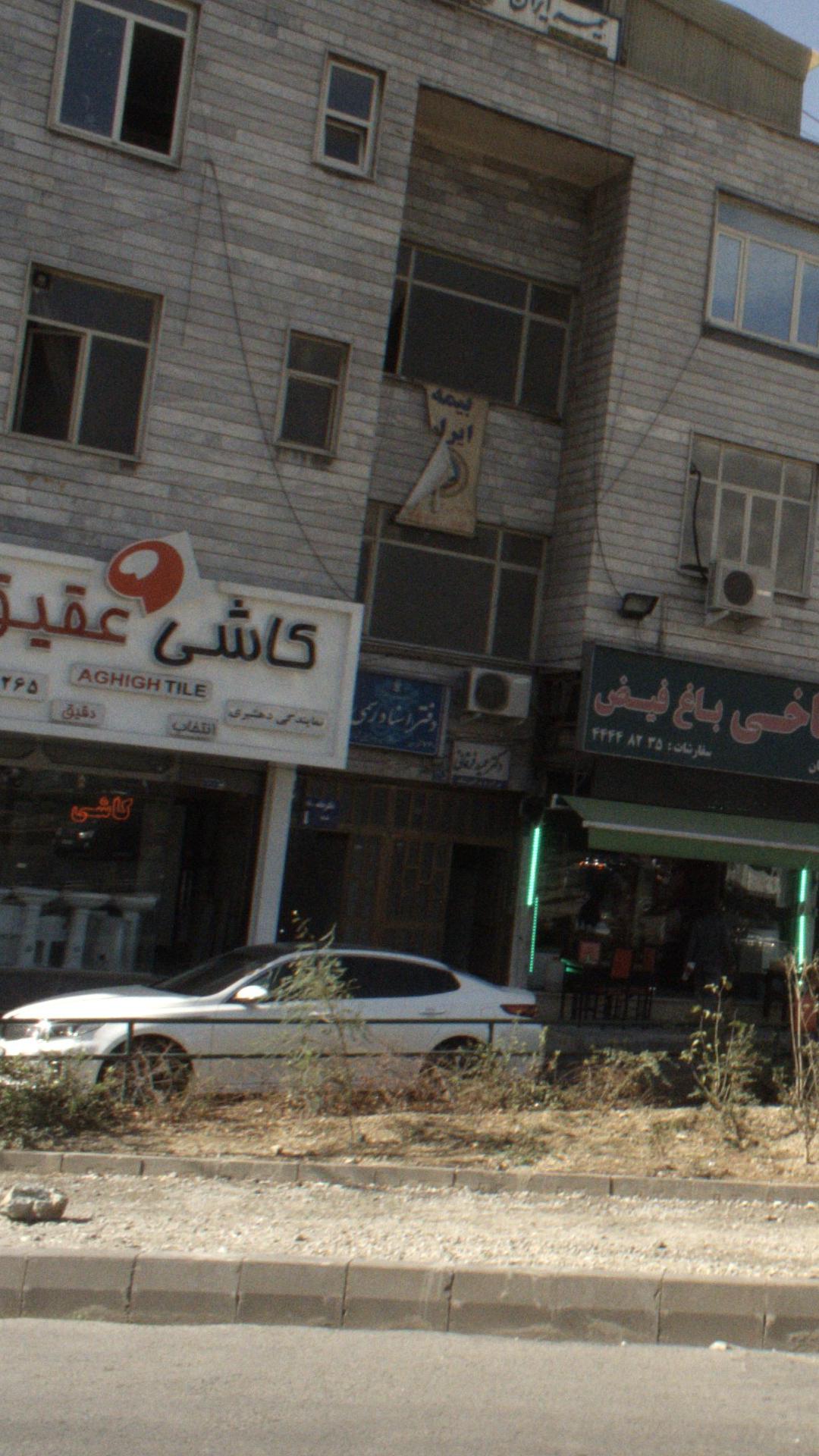 بانک سپه شعبه محله مدیریت